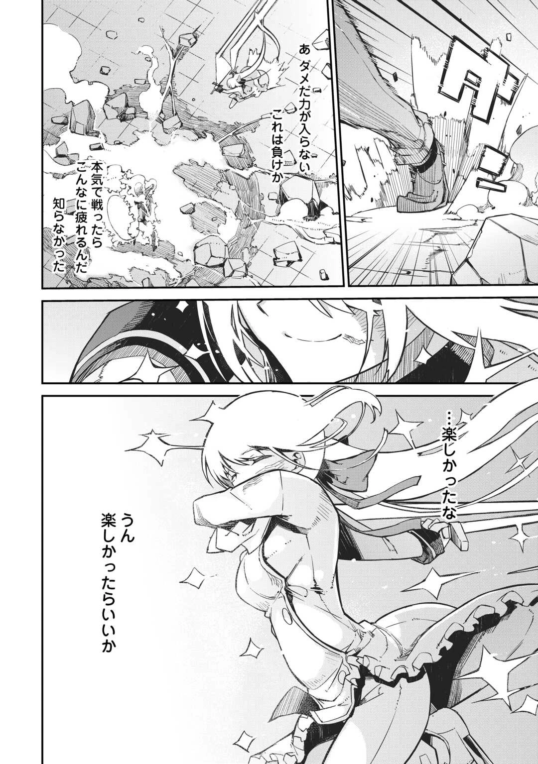 さようなら竜生、こんにちは人生 第91話 - 52