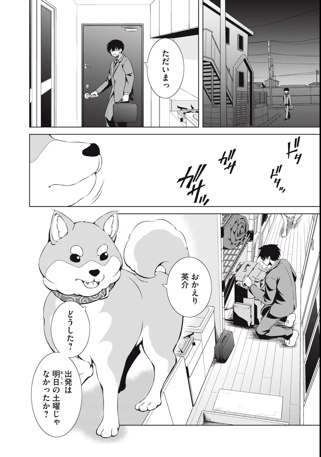 ダンジョンキャンパーの俺、ギャル配信者を助けたらバズった上に毎日ギャルが飯を食いにくる 第1話 - 6