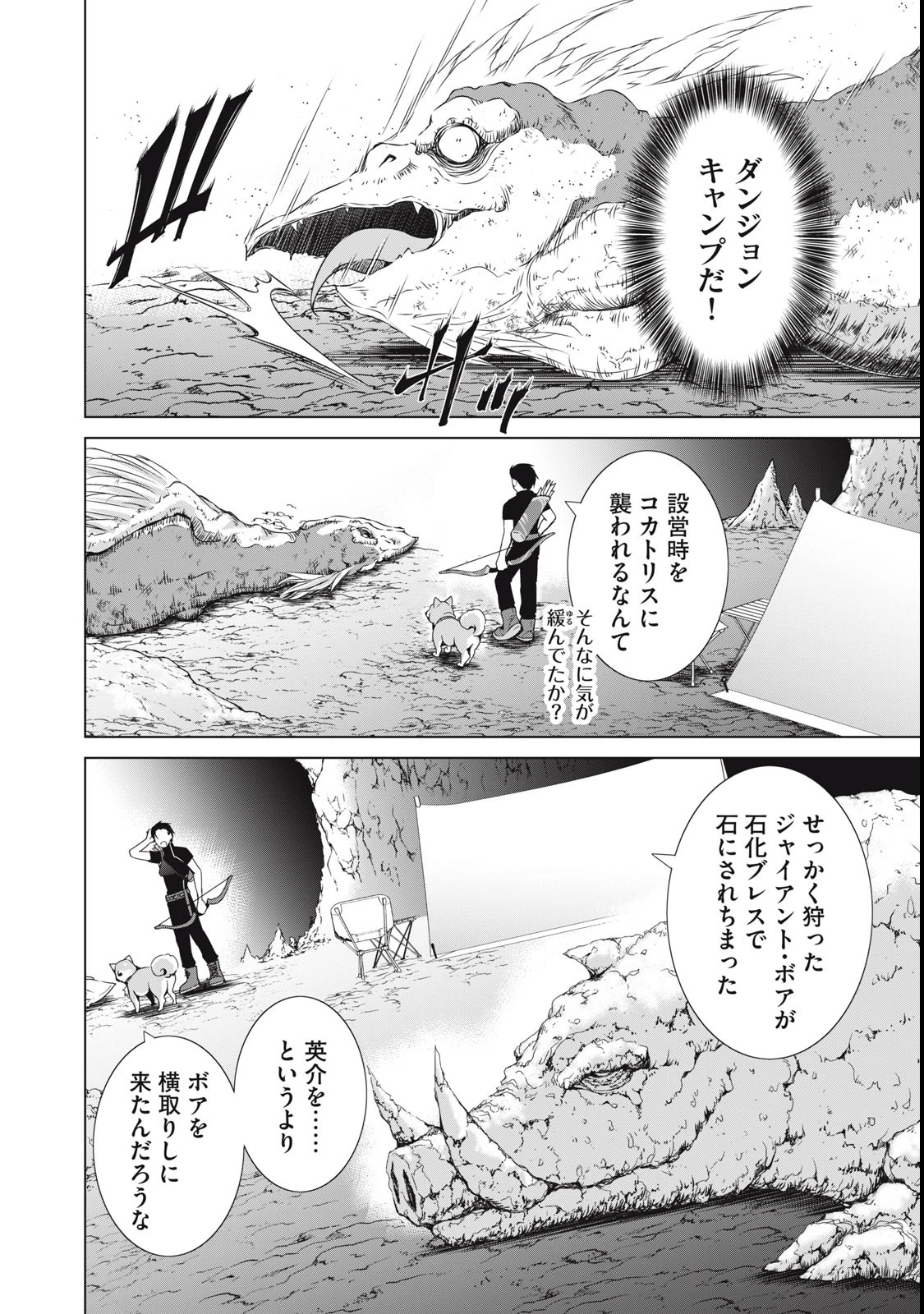 ダンジョンキャンパーの俺、ギャル配信者を助けたらバズった上に毎日ギャルが飯を食いにくる 第1話 - 8