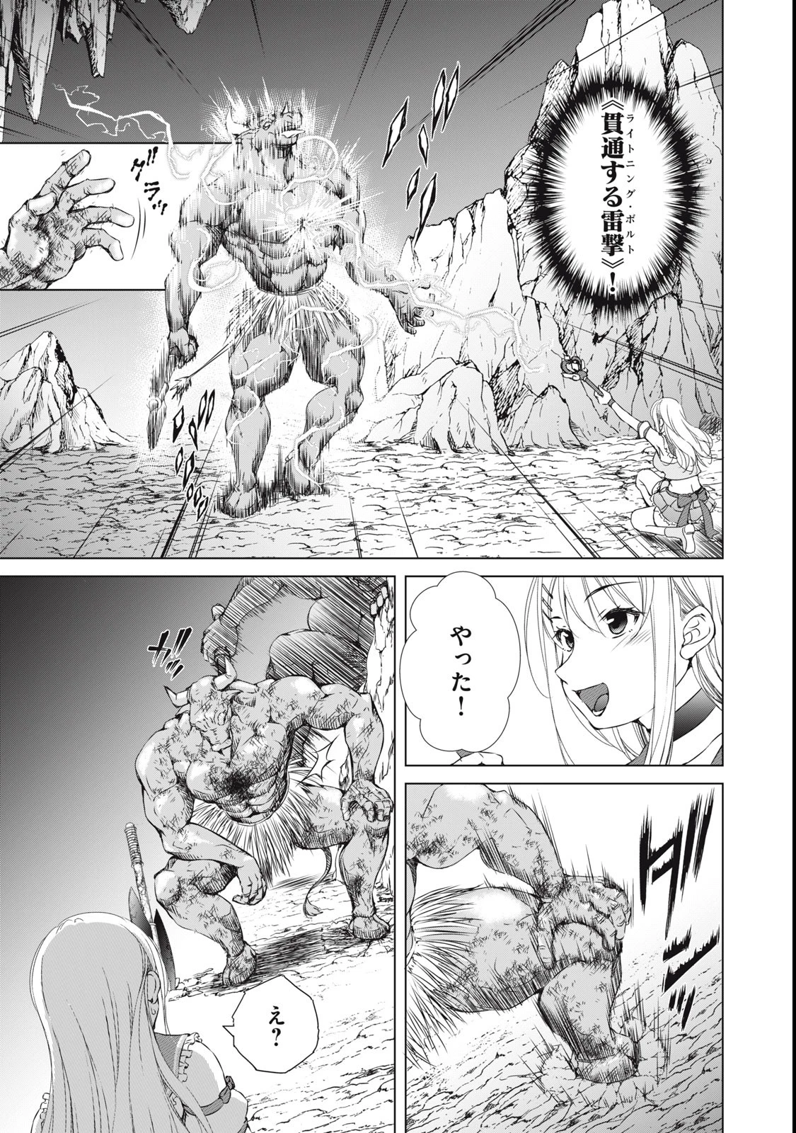 ダンジョンキャンパーの俺、ギャル配信者を助けたらバズった上に毎日ギャルが飯を食いにくる 第1話 - 11