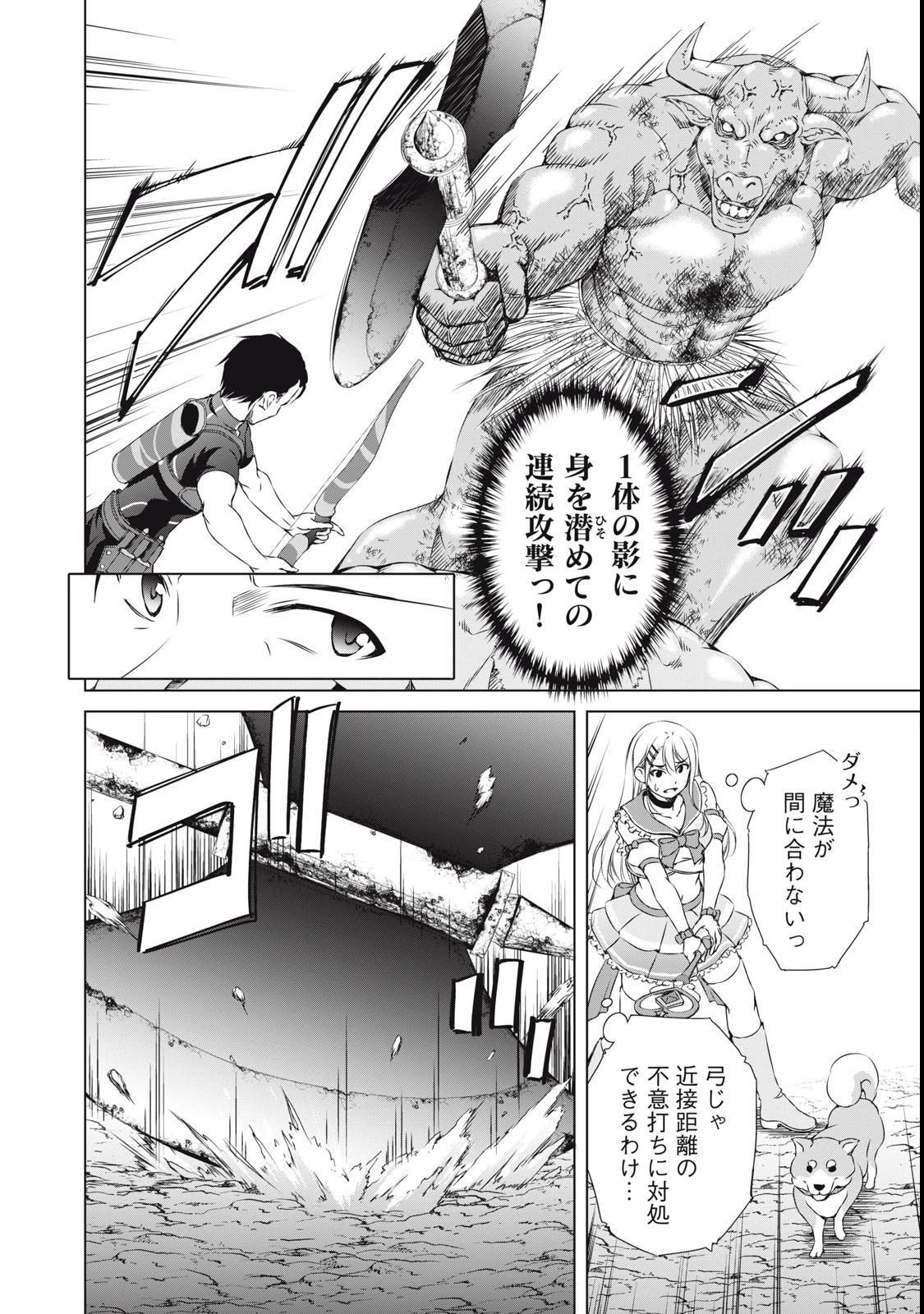 ダンジョンキャンパーの俺、ギャル配信者を助けたらバズった上に毎日ギャルが飯を食いにくる 第1話 - 20