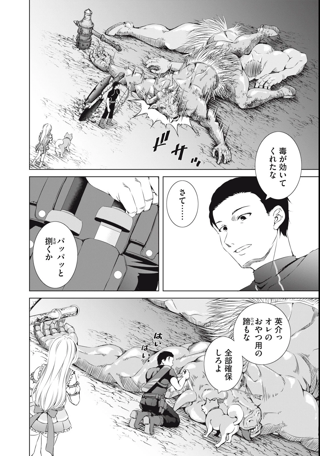 ダンジョンキャンパーの俺、ギャル配信者を助けたらバズった上に毎日ギャルが飯を食いにくる 第1話 - 22