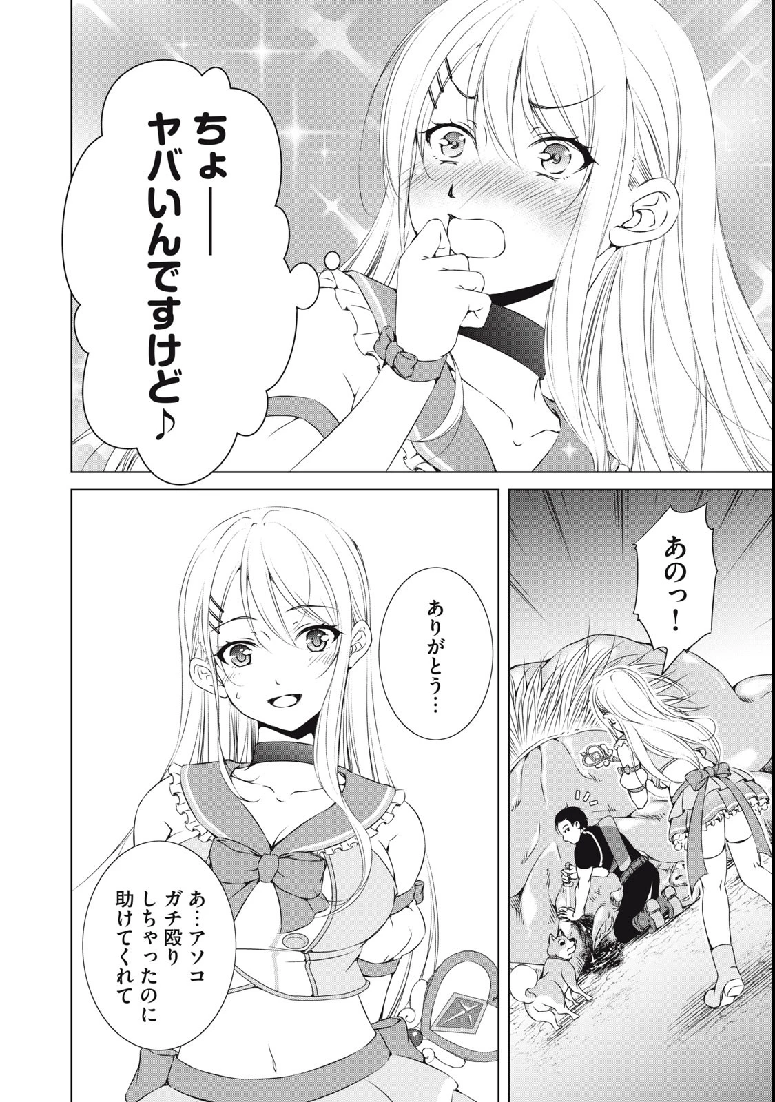 ダンジョンキャンパーの俺、ギャル配信者を助けたらバズった上に毎日ギャルが飯を食いにくる 第1話 - 24