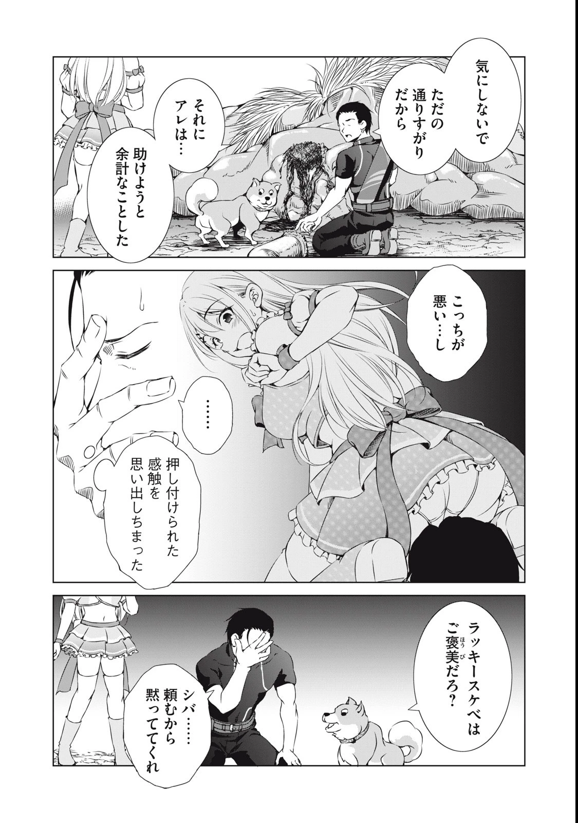 ダンジョンキャンパーの俺、ギャル配信者を助けたらバズった上に毎日ギャルが飯を食いにくる 第1話 - 25