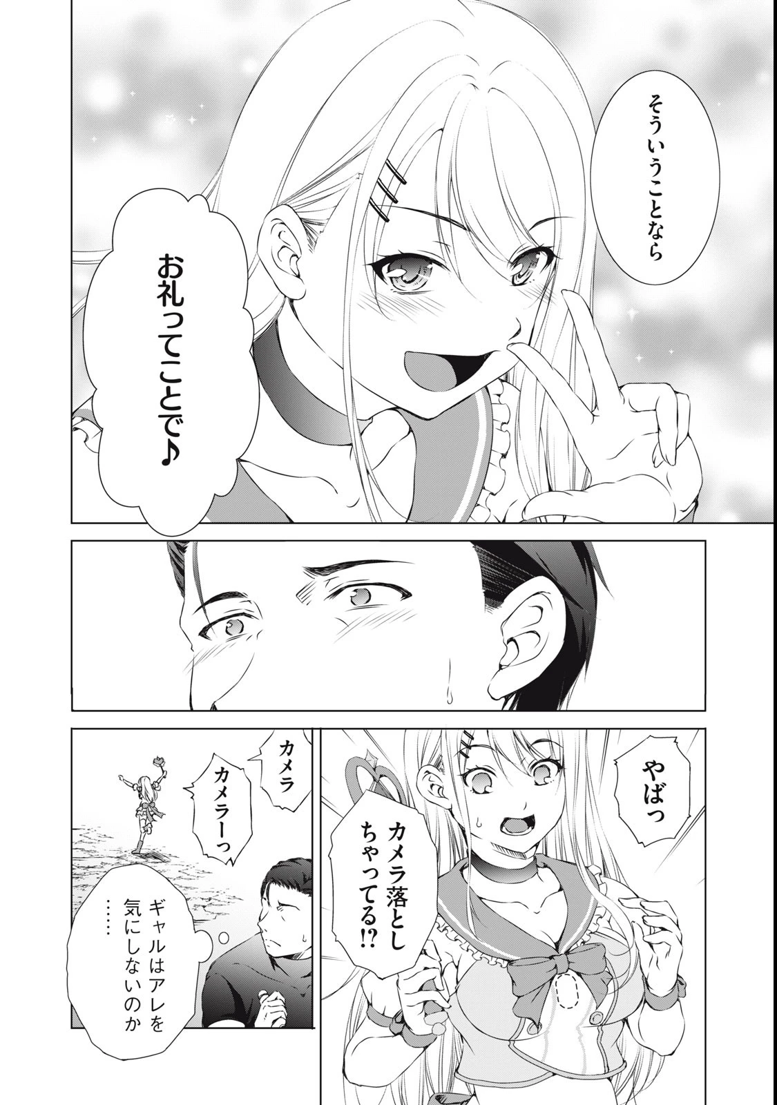 ダンジョンキャンパーの俺、ギャル配信者を助けたらバズった上に毎日ギャルが飯を食いにくる 第1話 - 26