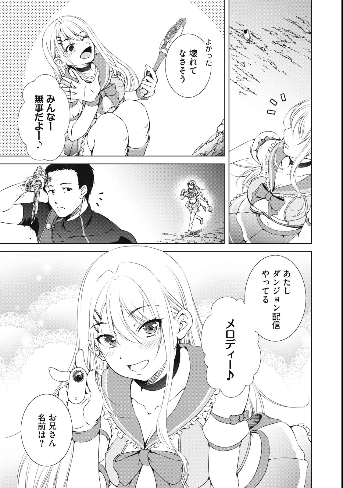 ダンジョンキャンパーの俺、ギャル配信者を助けたらバズった上に毎日ギャルが飯を食いにくる 第1話 - 27