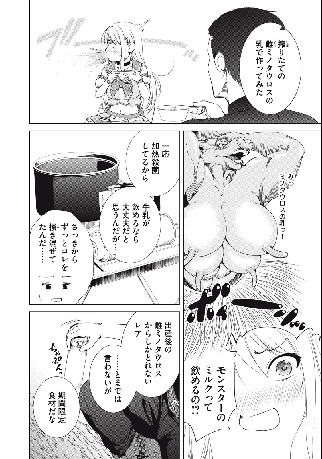 ダンジョンキャンパーの俺、ギャル配信者を助けたらバズった上に毎日ギャルが飯を食いにくる 第1話 - 32