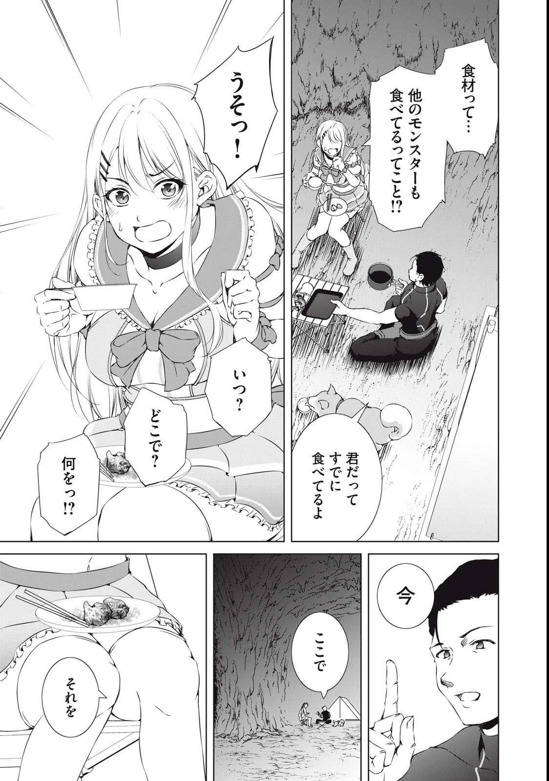 ダンジョンキャンパーの俺、ギャル配信者を助けたらバズった上に毎日ギャルが飯を食いにくる 第1話 - 33