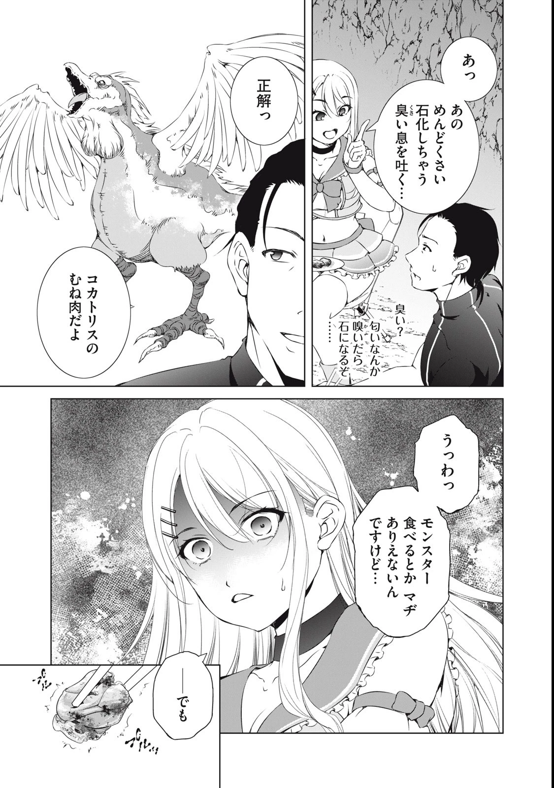 ダンジョンキャンパーの俺、ギャル配信者を助けたらバズった上に毎日ギャルが飯を食いにくる 第1話 - 35