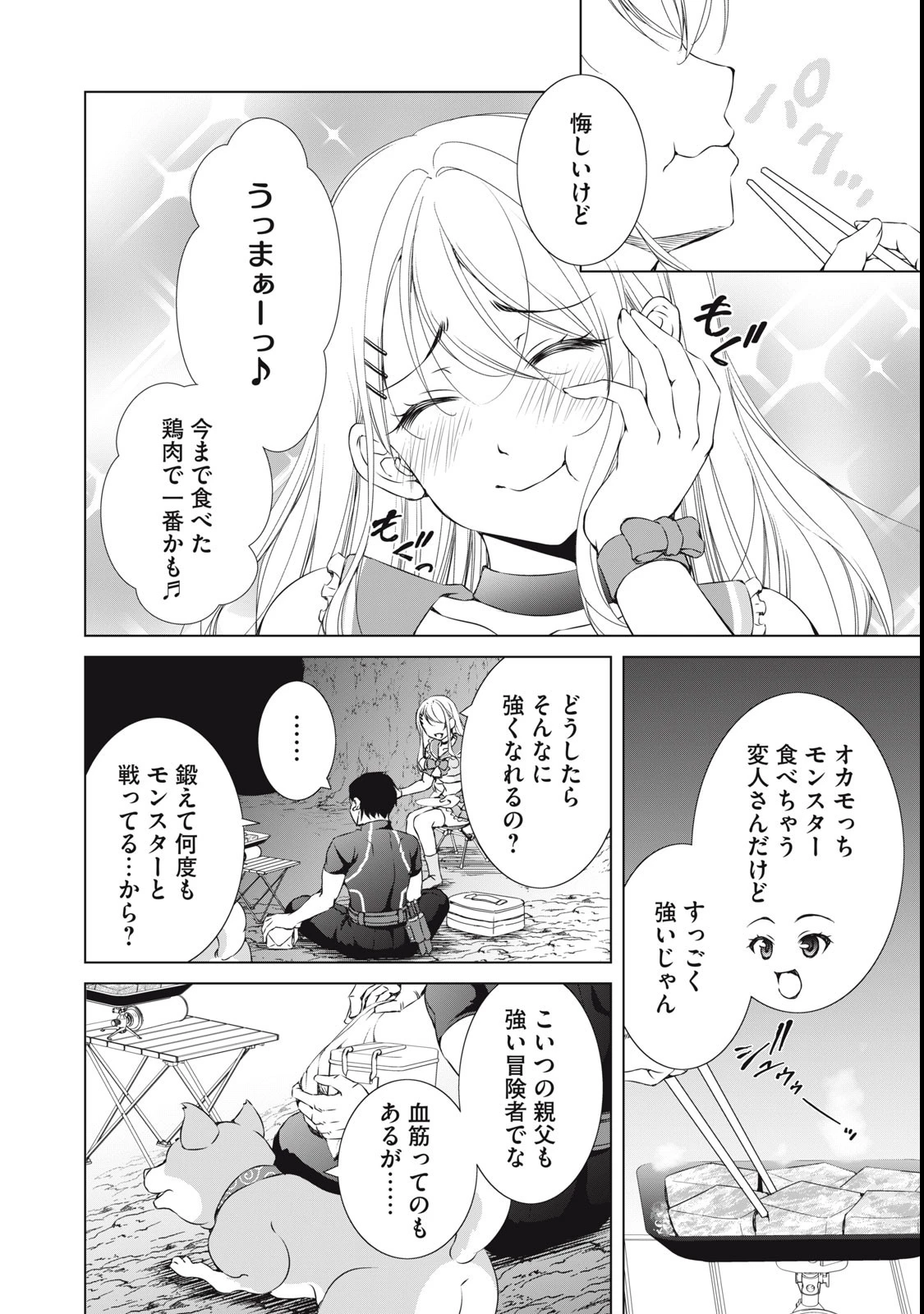 ダンジョンキャンパーの俺、ギャル配信者を助けたらバズった上に毎日ギャルが飯を食いにくる 第1話 - 36