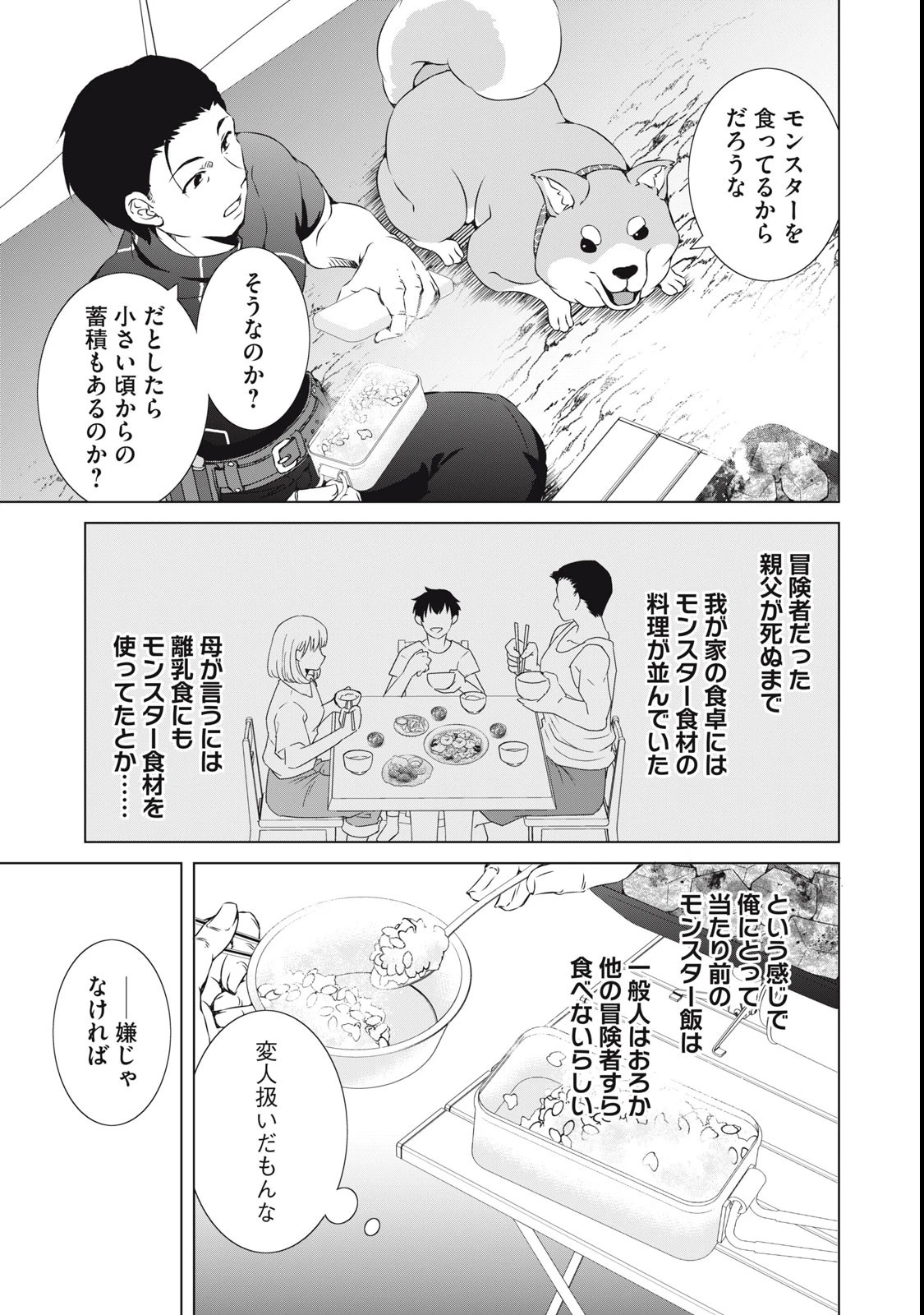 ダンジョンキャンパーの俺、ギャル配信者を助けたらバズった上に毎日ギャルが飯を食いにくる 第1話 - 37