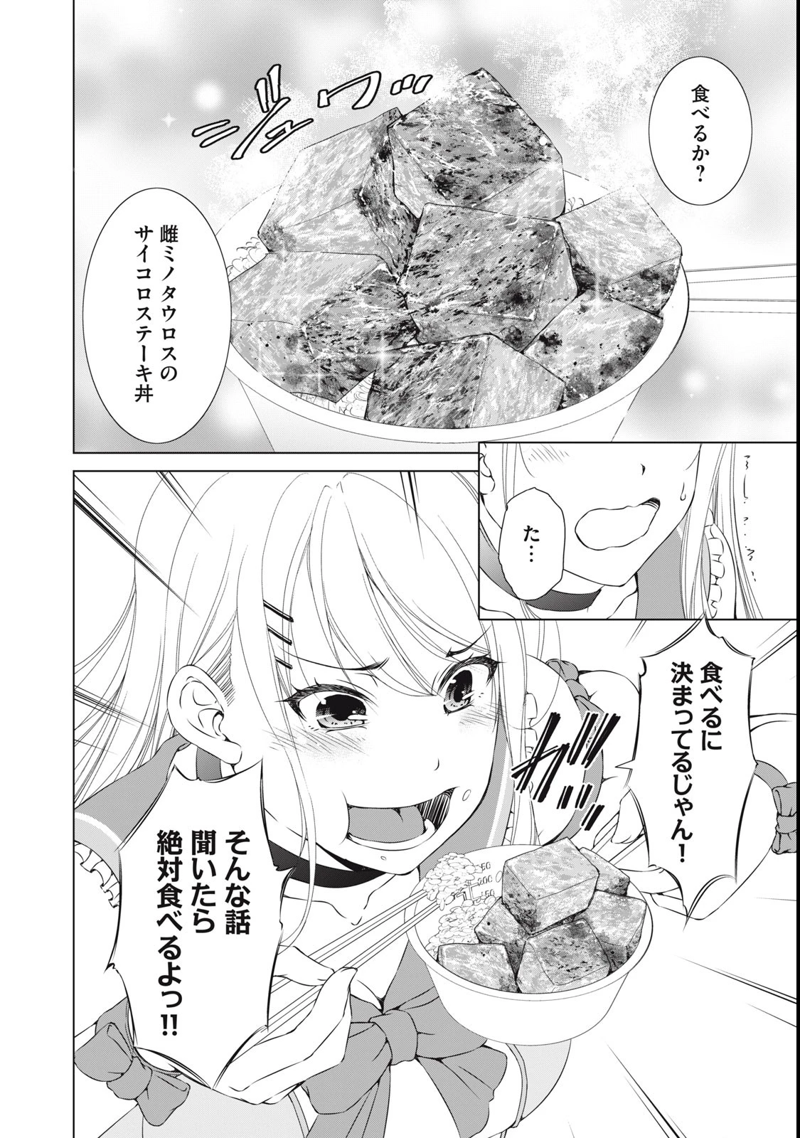 ダンジョンキャンパーの俺、ギャル配信者を助けたらバズった上に毎日ギャルが飯を食いにくる 第1話 - 38