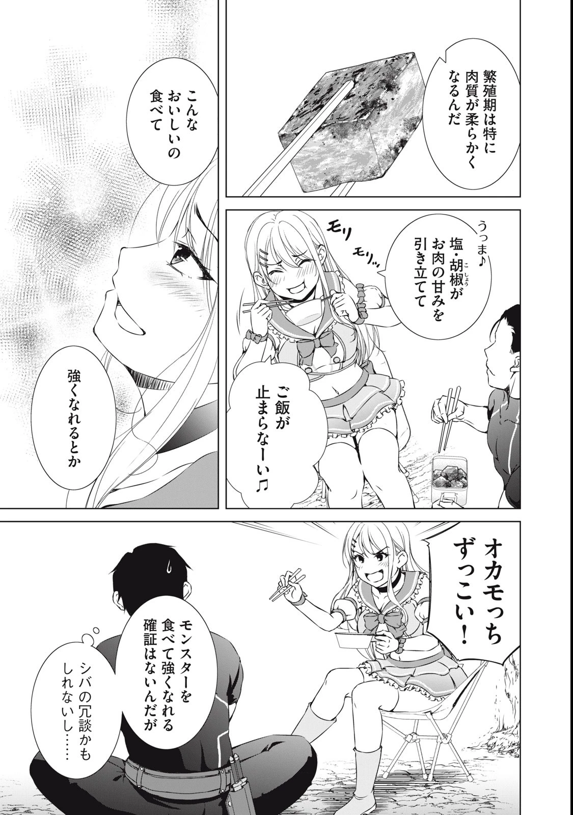 ダンジョンキャンパーの俺、ギャル配信者を助けたらバズった上に毎日ギャルが飯を食いにくる 第1話 - 39