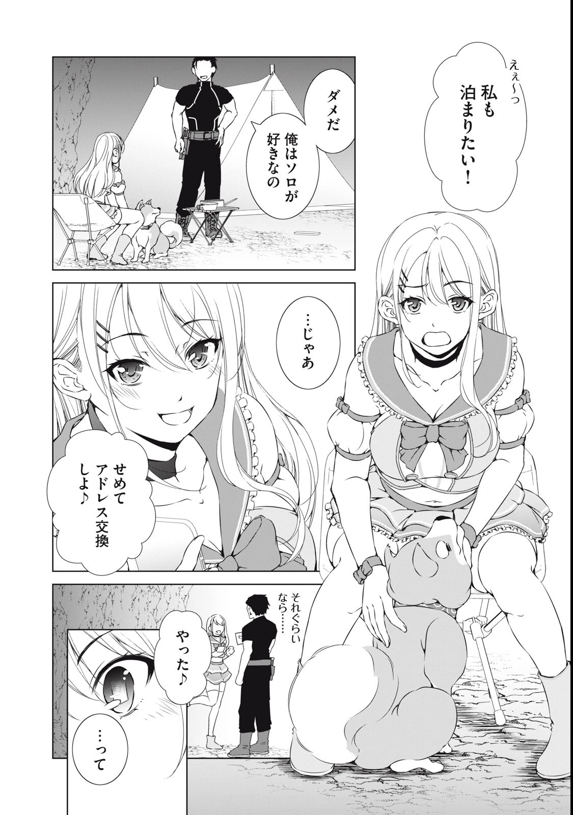 ダンジョンキャンパーの俺、ギャル配信者を助けたらバズった上に毎日ギャルが飯を食いにくる 第1話 - 42