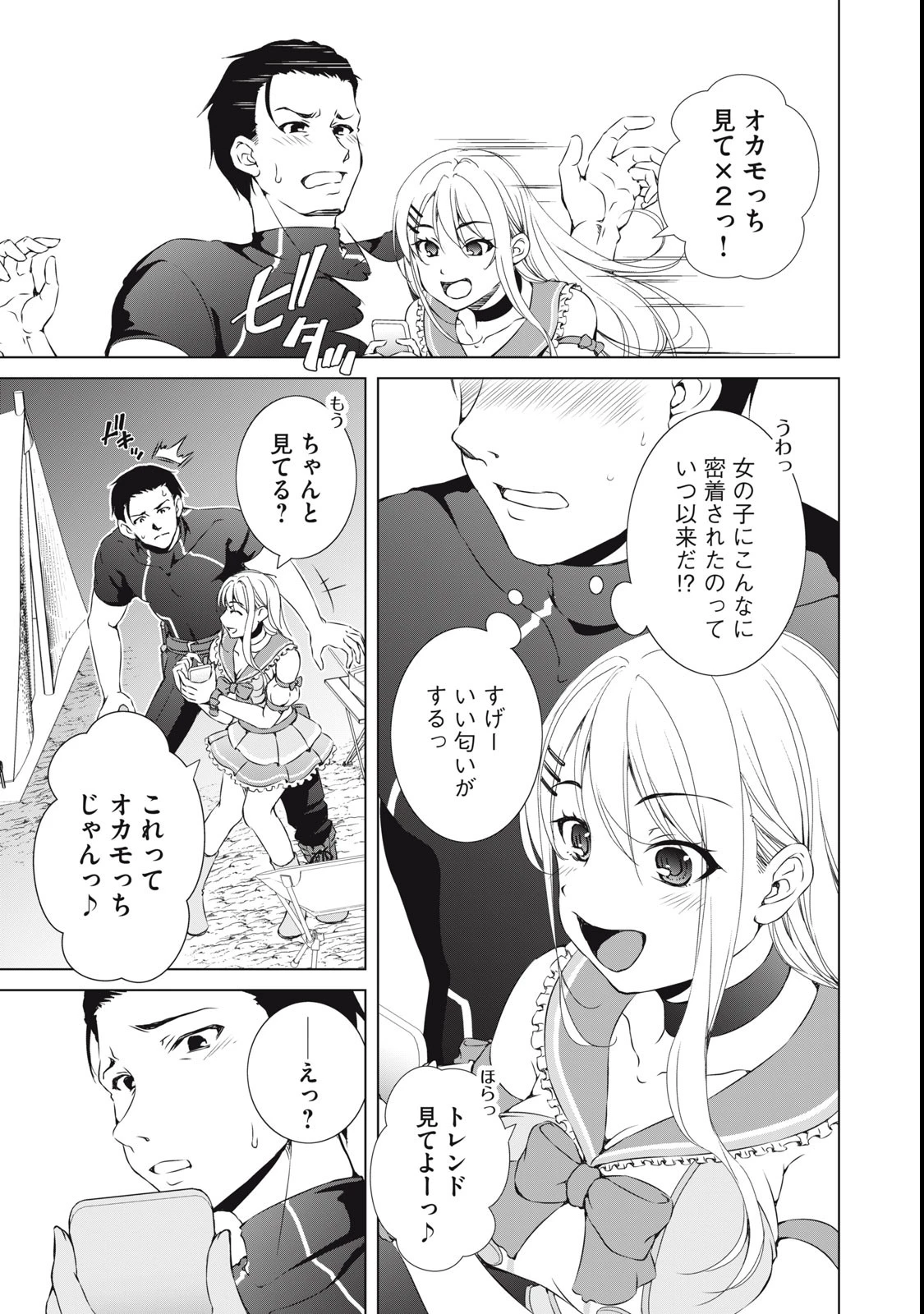 ダンジョンキャンパーの俺、ギャル配信者を助けたらバズった上に毎日ギャルが飯を食いにくる 第1話 - 43