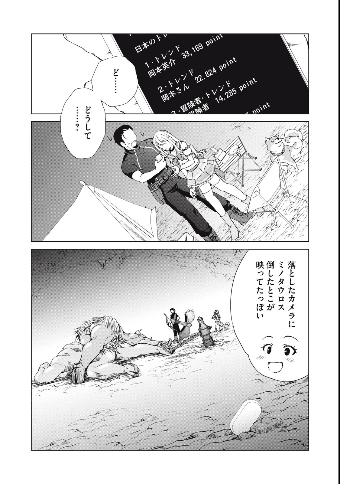 ダンジョンキャンパーの俺、ギャル配信者を助けたらバズった上に毎日ギャルが飯を食いにくる 第1話 - 44