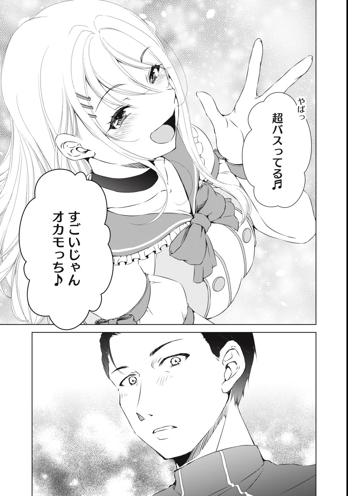 ダンジョンキャンパーの俺、ギャル配信者を助けたらバズった上に毎日ギャルが飯を食いにくる 第1話 - 45