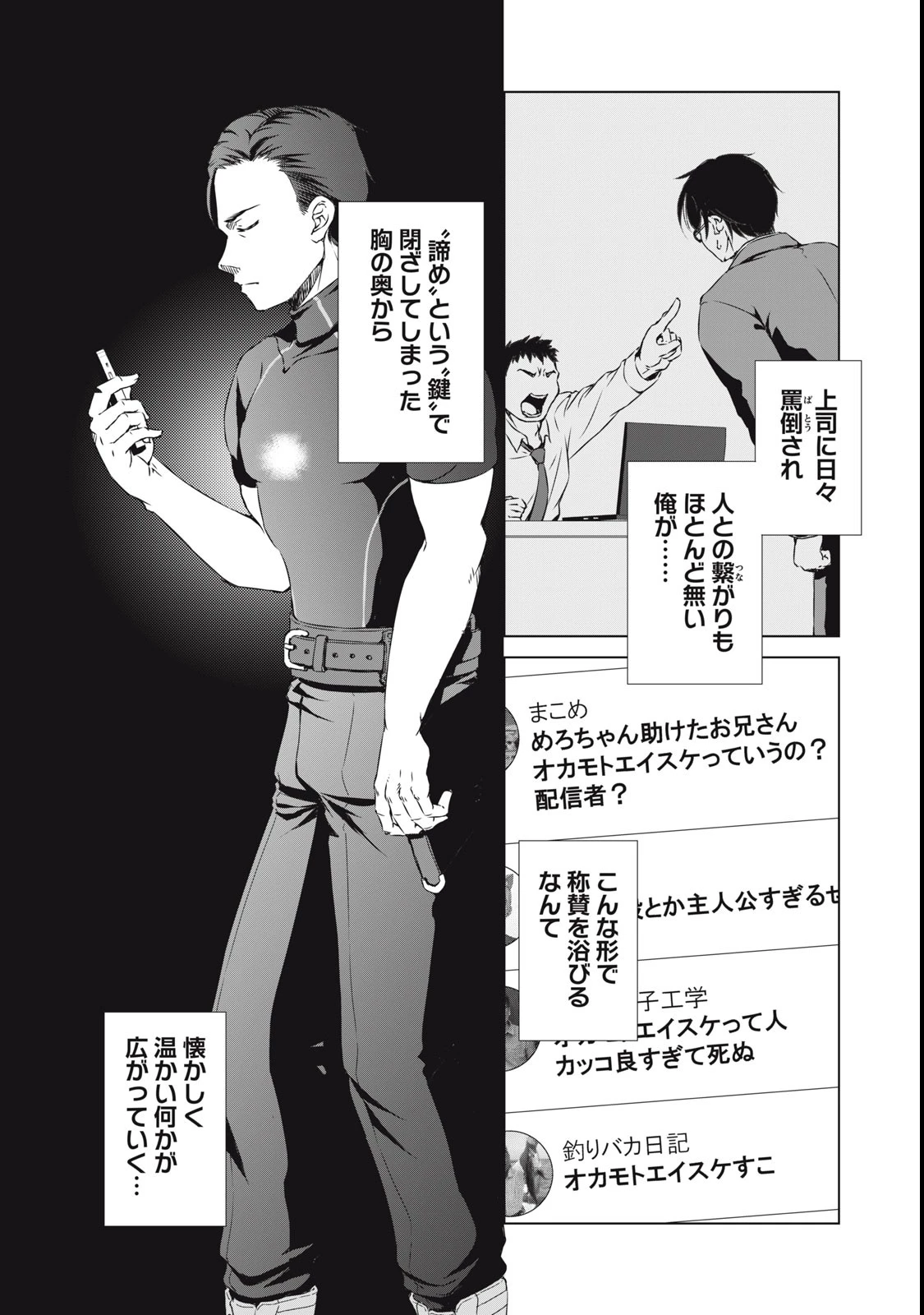 ダンジョンキャンパーの俺、ギャル配信者を助けたらバズった上に毎日ギャルが飯を食いにくる 第1話 - 46