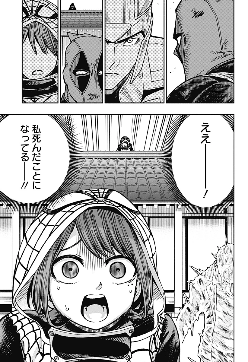 デッドプール：SAMURAI 第19話 - 5