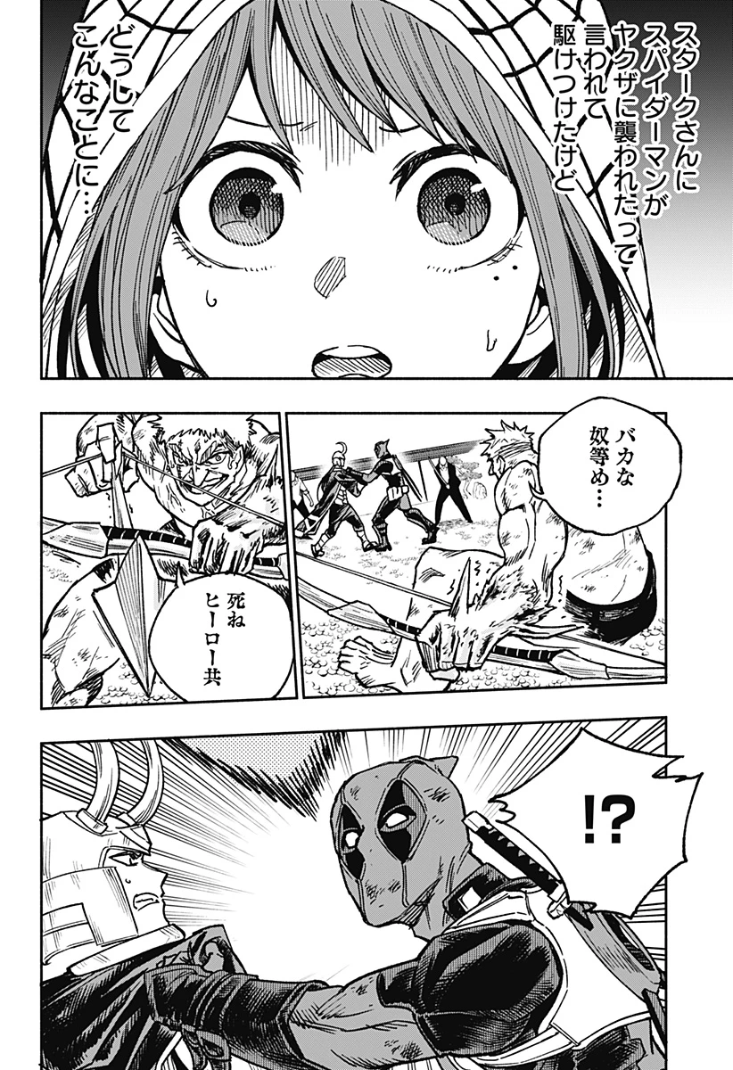 デッドプール：SAMURAI 第19話 - 6