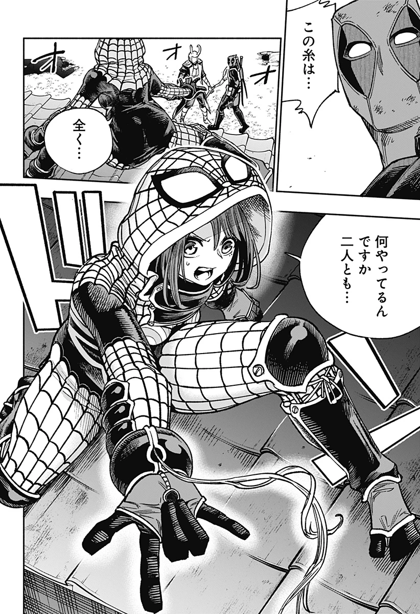 デッドプール：SAMURAI 第19話 - 8