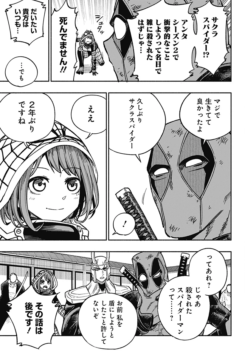 デッドプール：SAMURAI 第19話 - 9