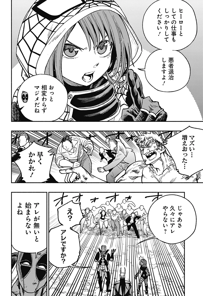 デッドプール：SAMURAI 第19話 - 10