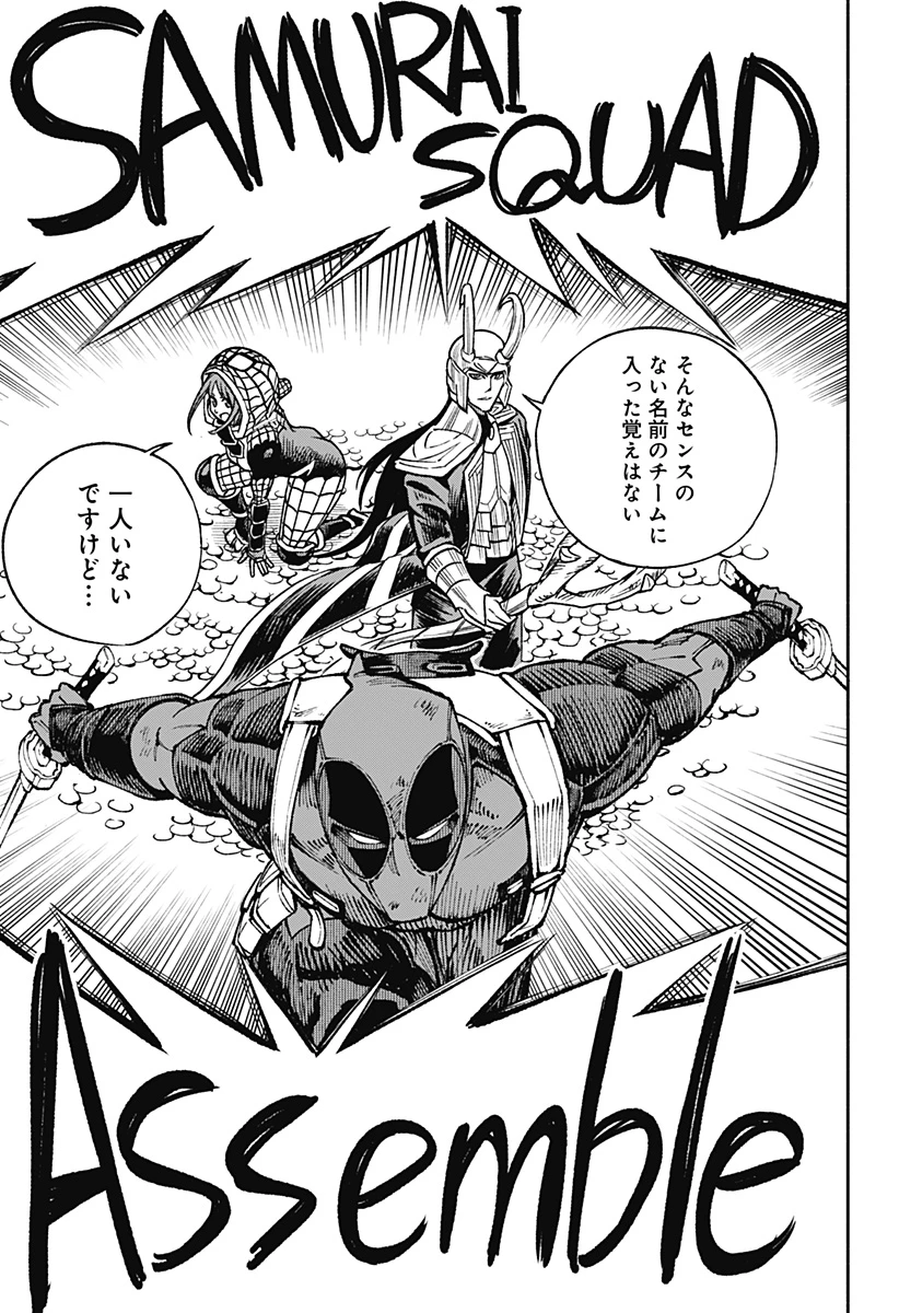 デッドプール：SAMURAI 第19話 - 11