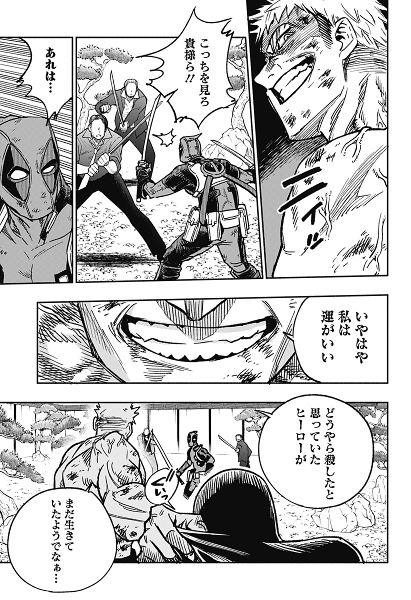 デッドプール：SAMURAI 第19話 - 17