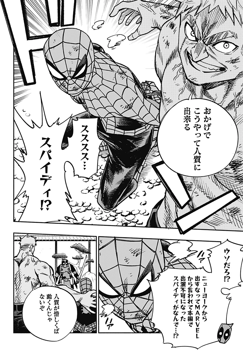 デッドプール：SAMURAI 第19話 - 18