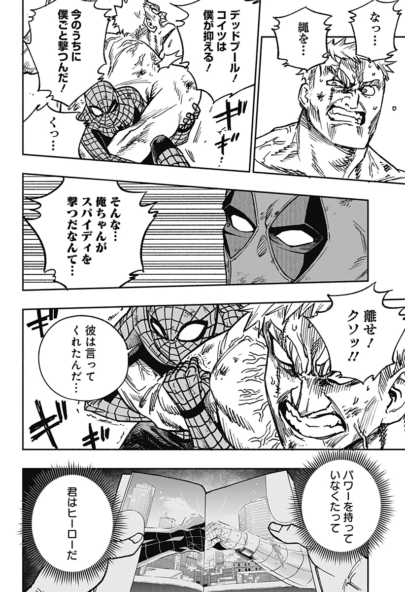 デッドプール：SAMURAI 第19話 - 22