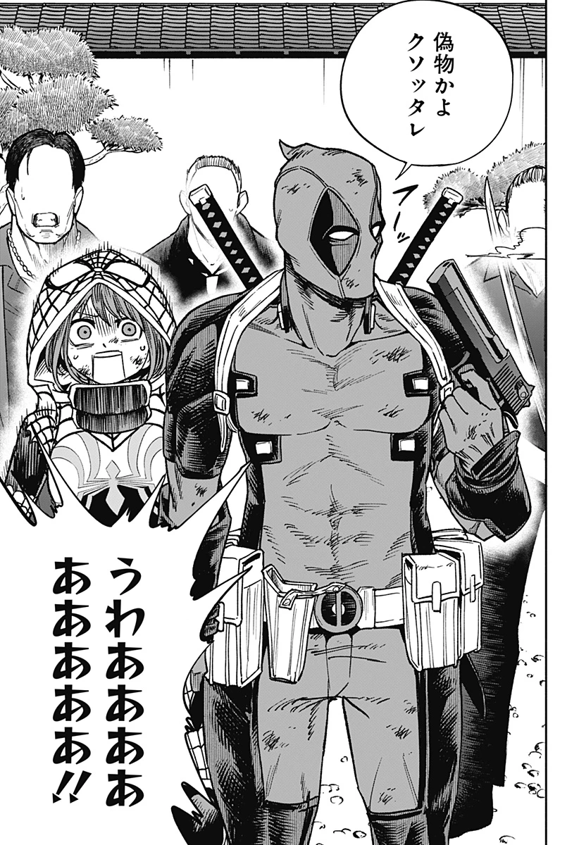 デッドプール：SAMURAI 第19話 - 27