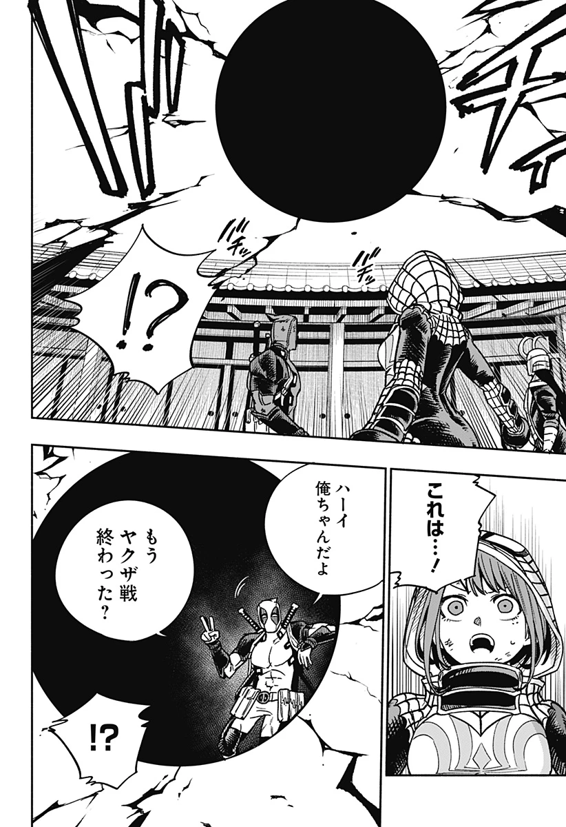 デッドプール：SAMURAI 第19話 - 30