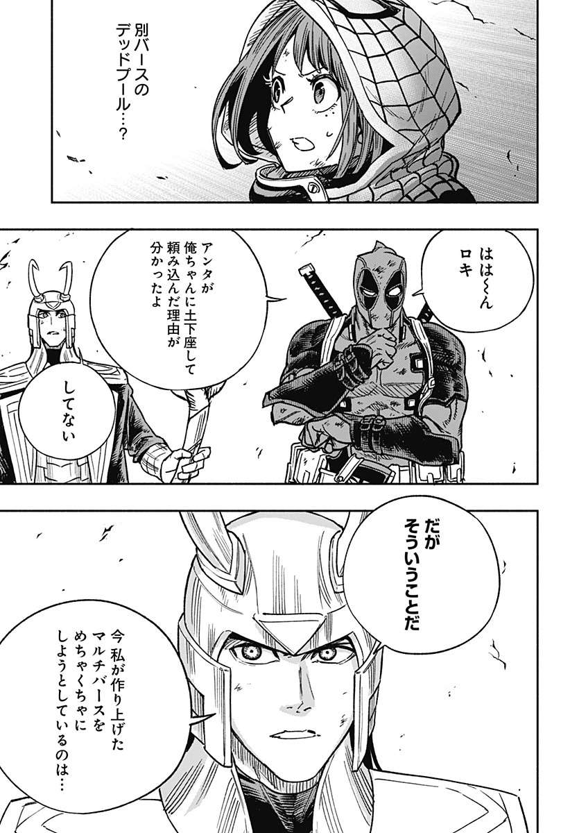 デッドプール：SAMURAI 第19話 - 31