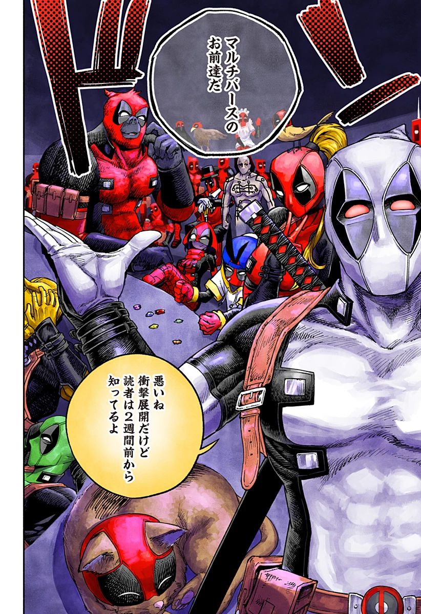 デッドプール：SAMURAI 第19話 - 32