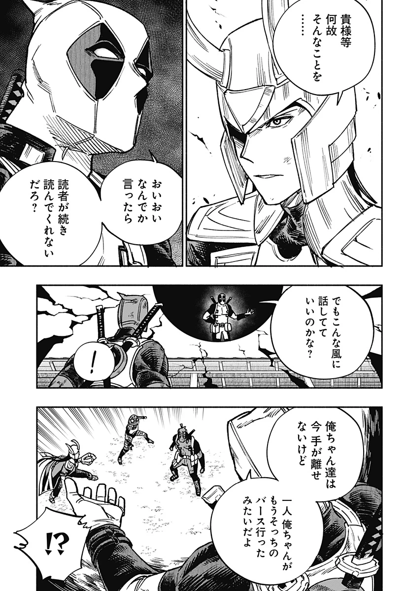 デッドプール：SAMURAI 第19話 - 33