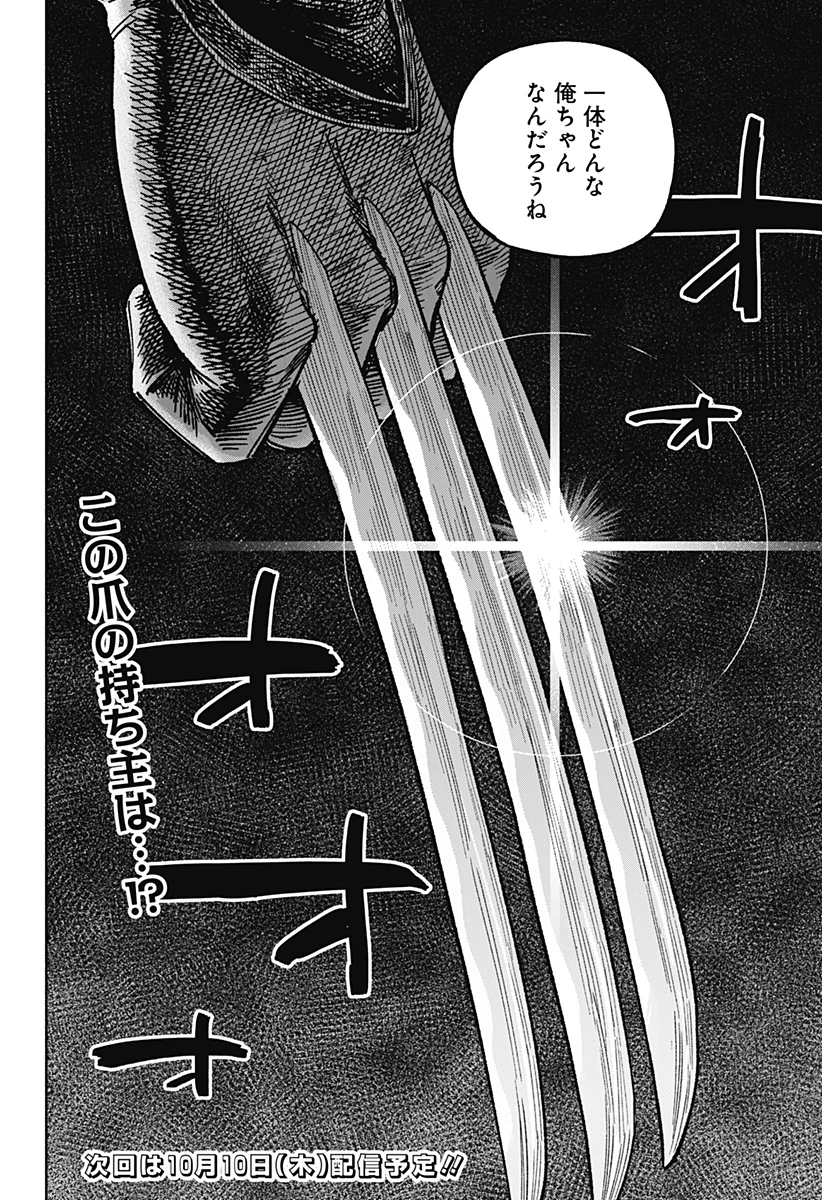 デッドプール：SAMURAI 第19話 - 34