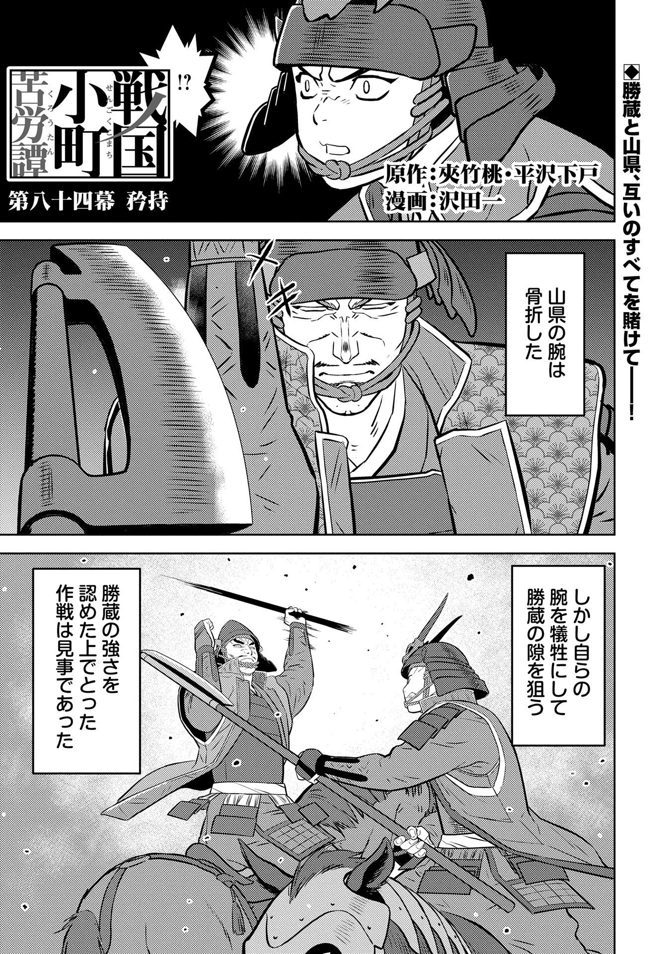 戦国小町苦労譚 第84話 - 1