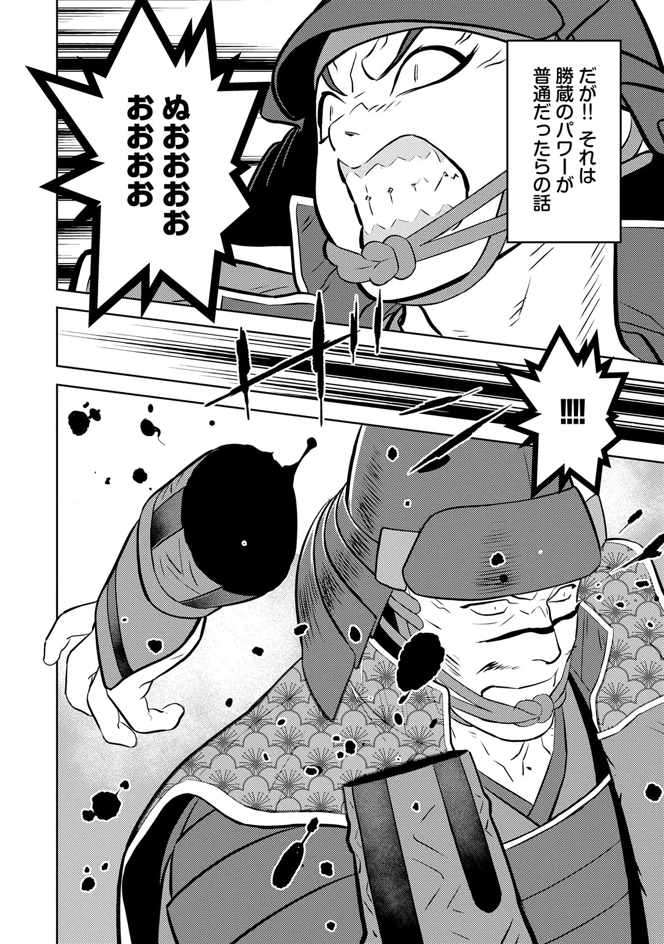 戦国小町苦労譚 第84話 - 2