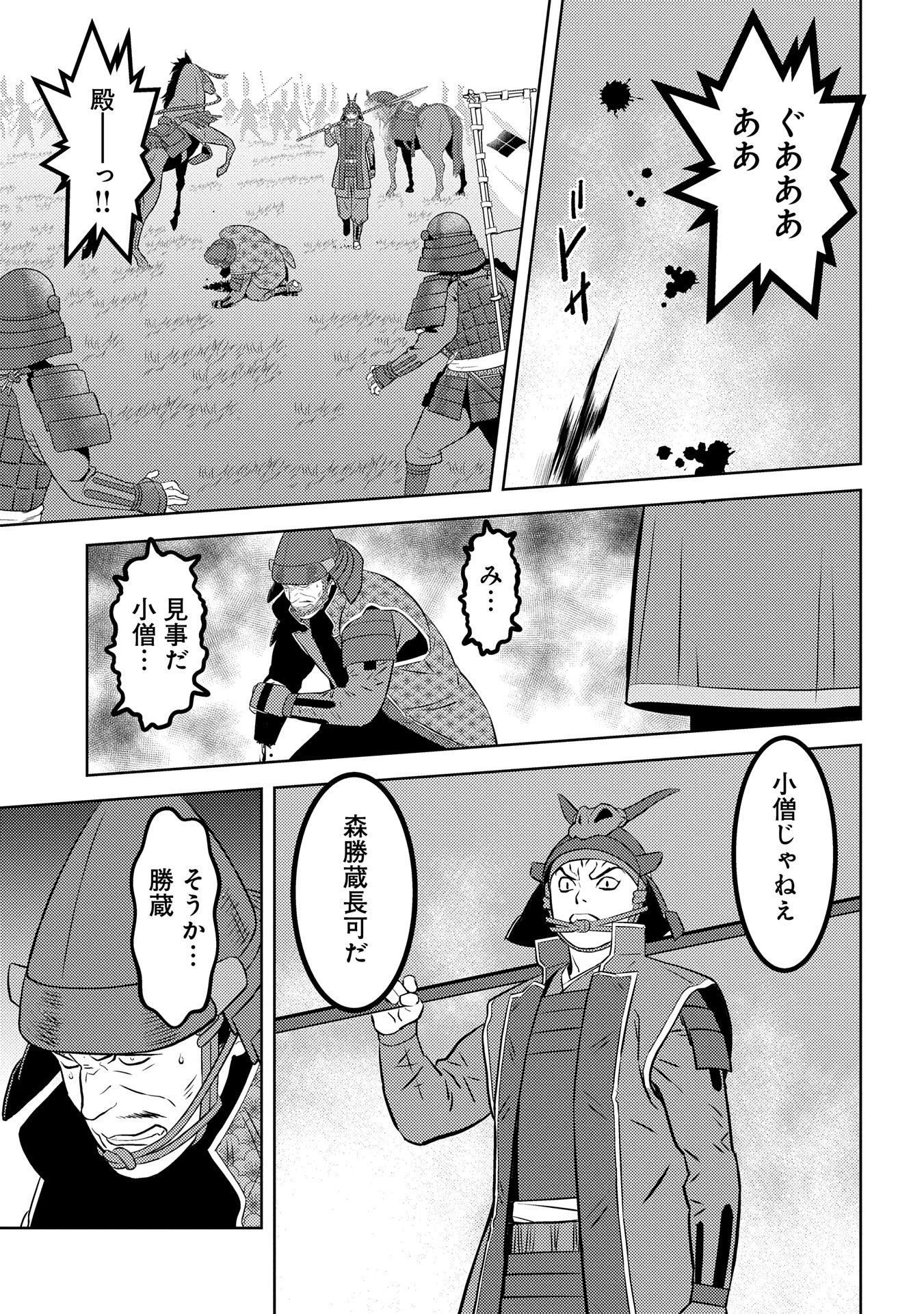 戦国小町苦労譚 第84話 - 3