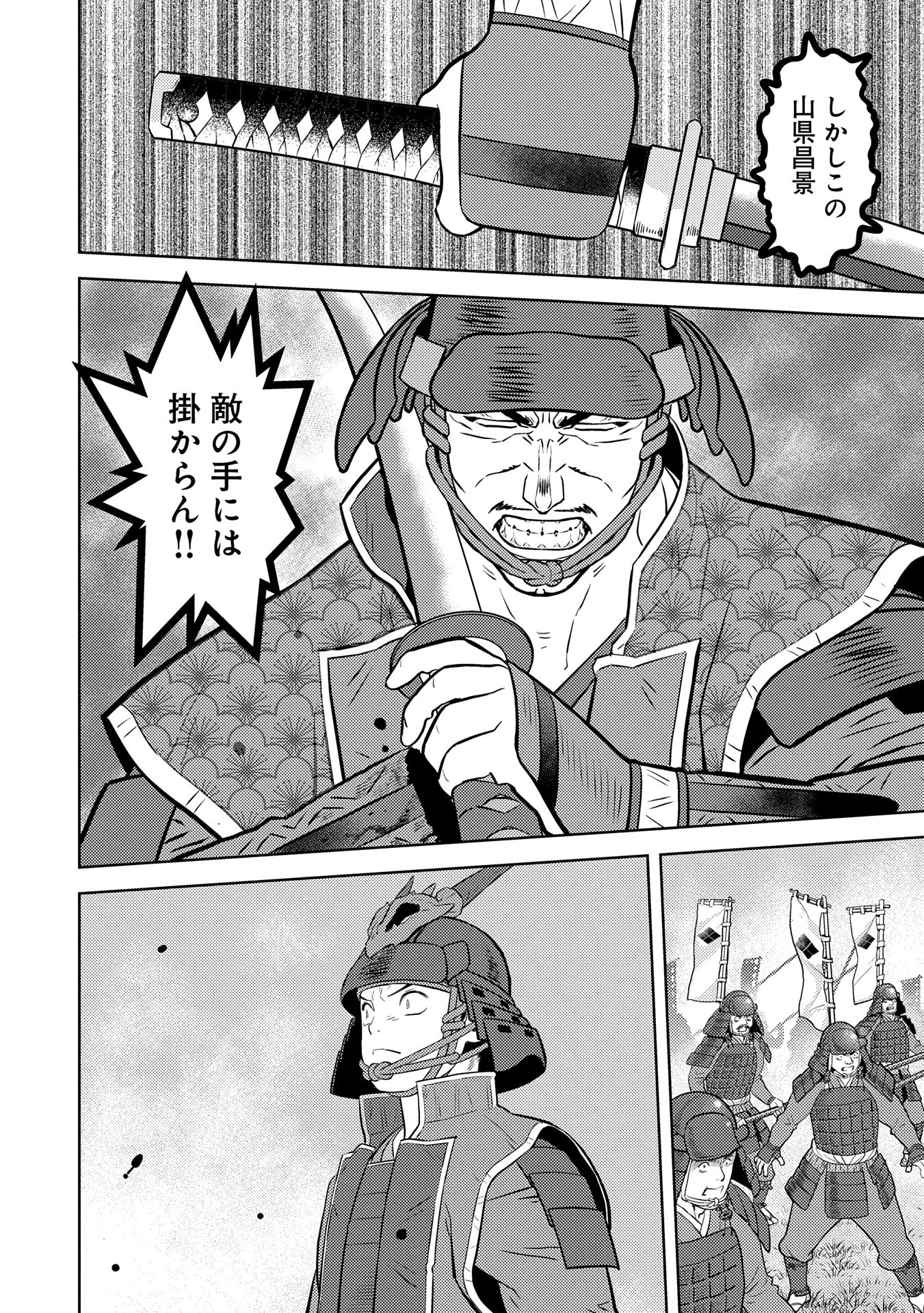 戦国小町苦労譚 第84話 - 4