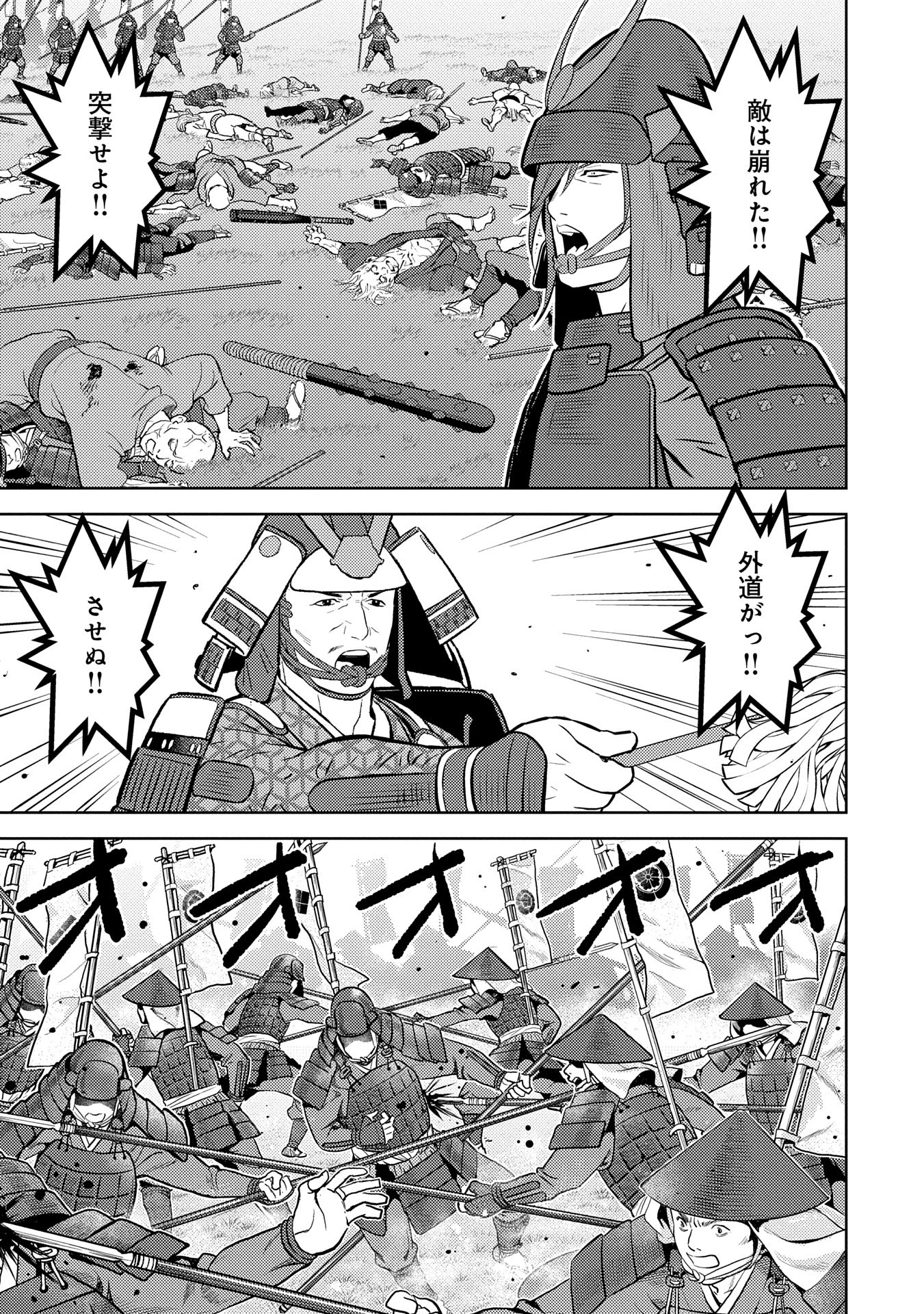 戦国小町苦労譚 第84話 - 7