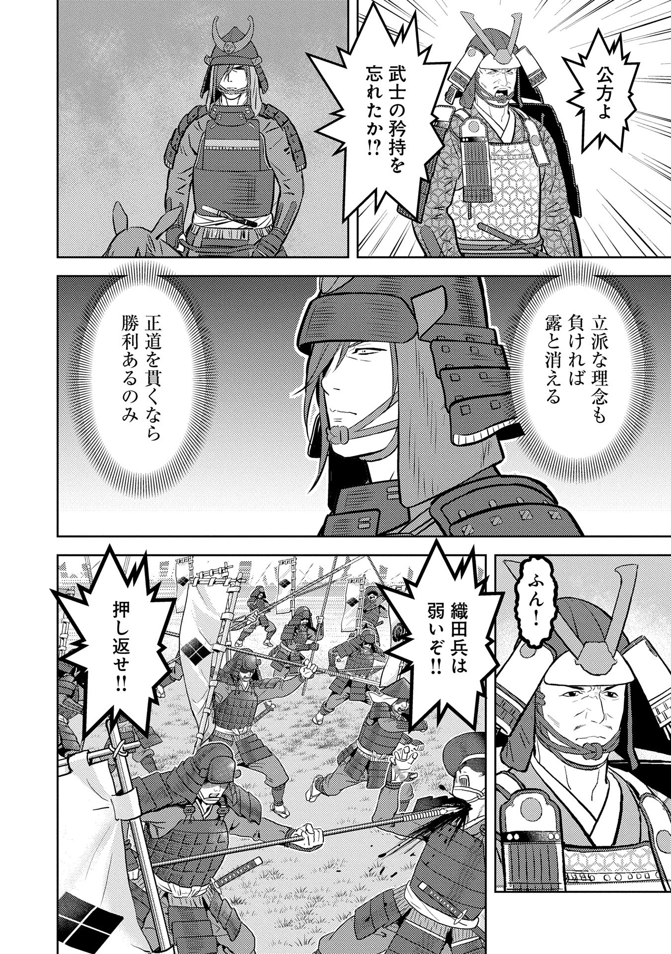 戦国小町苦労譚 第84話 - 8