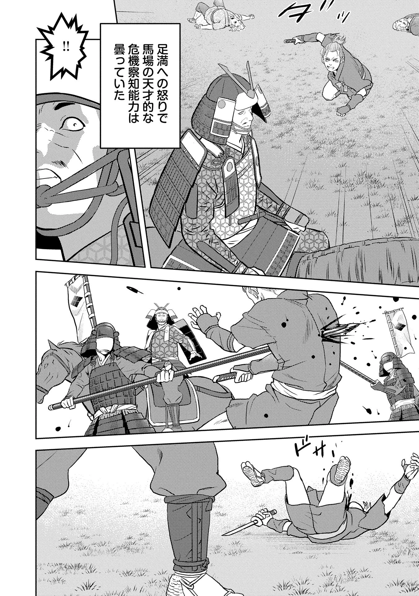 戦国小町苦労譚 第84話 - 10