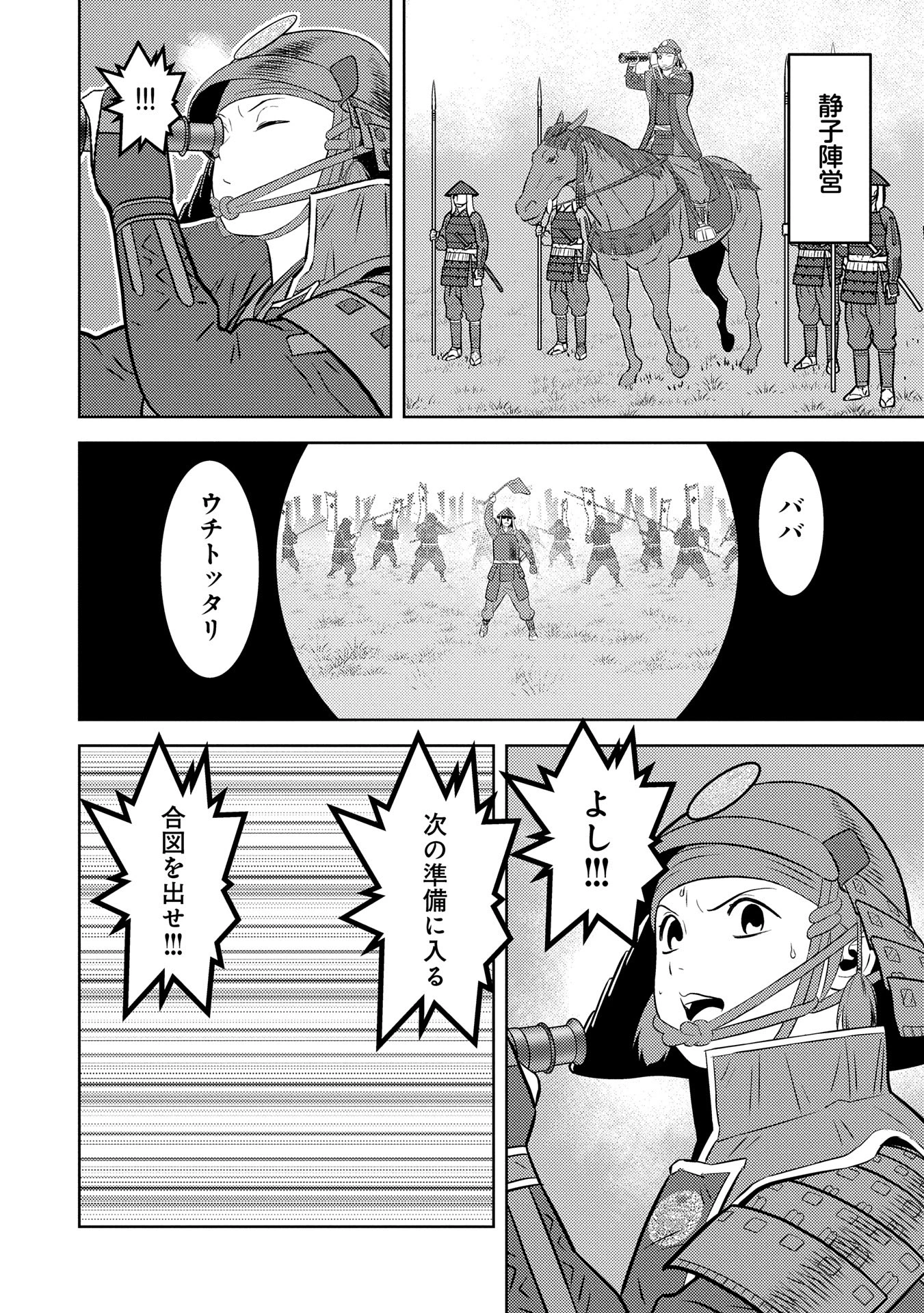 戦国小町苦労譚 第84話 - 14