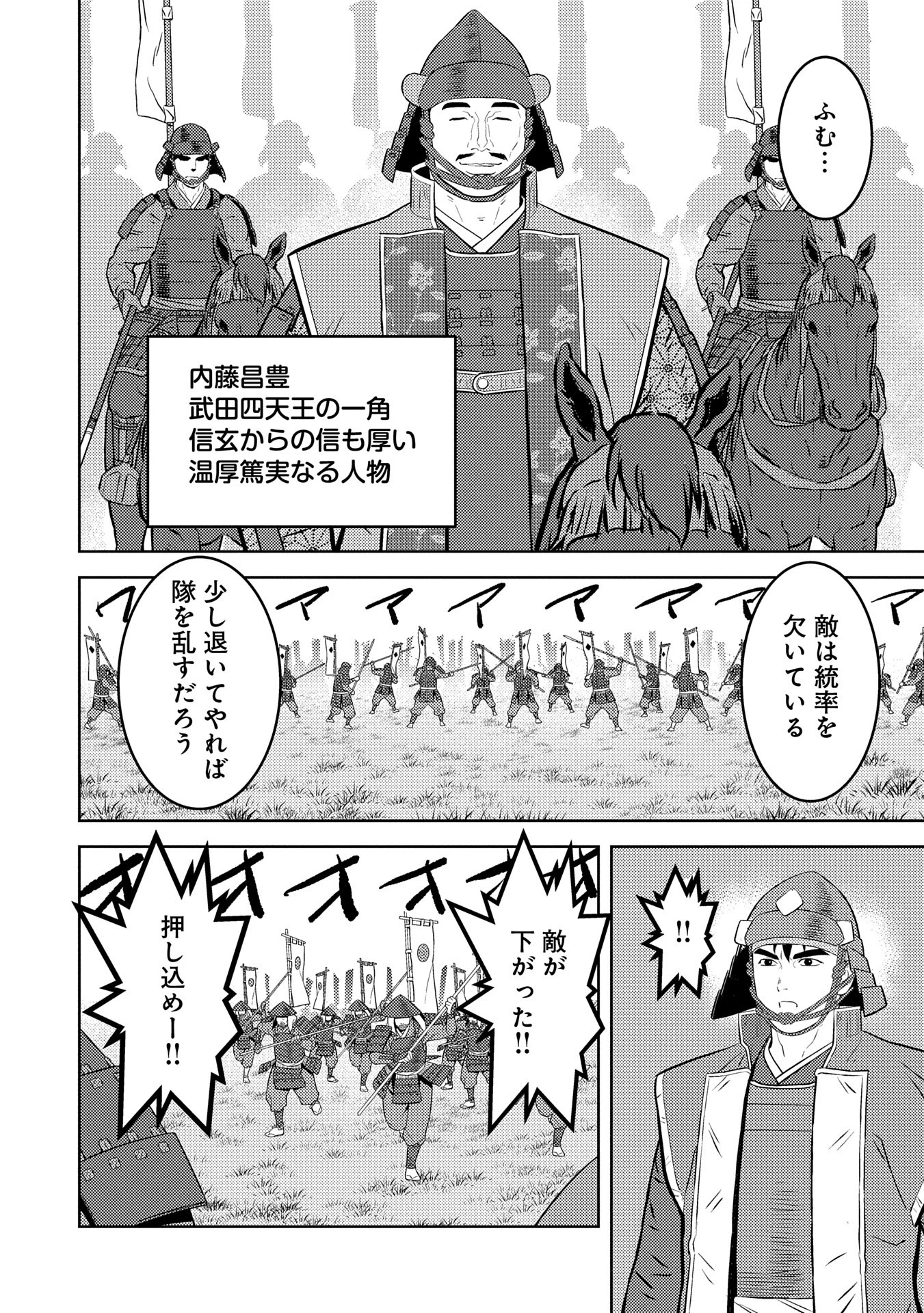 戦国小町苦労譚 第84話 - 16