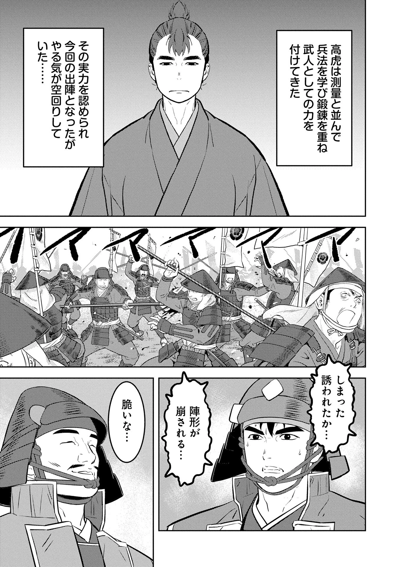 戦国小町苦労譚 第84話 - 17