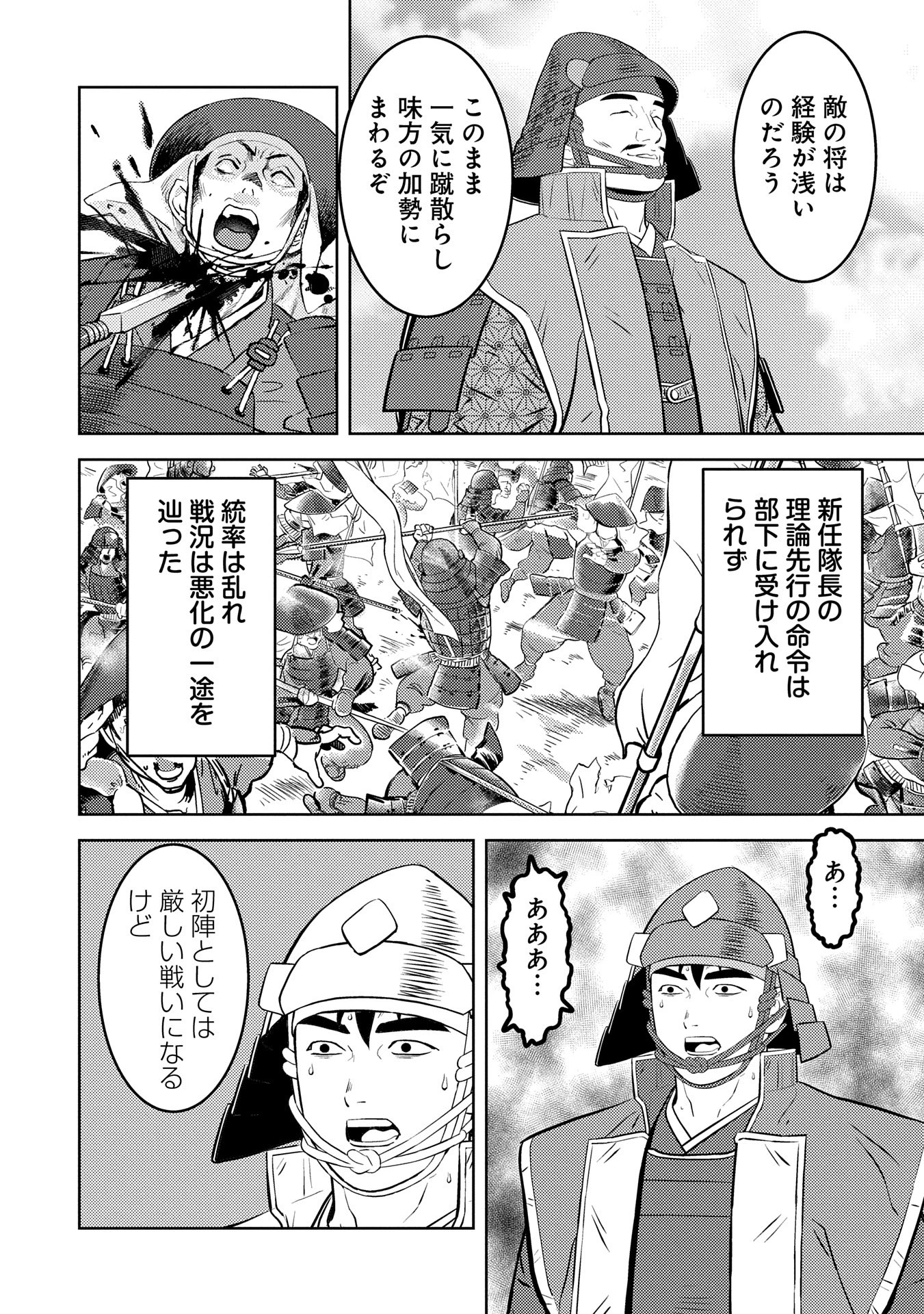 戦国小町苦労譚 第84話 - 18