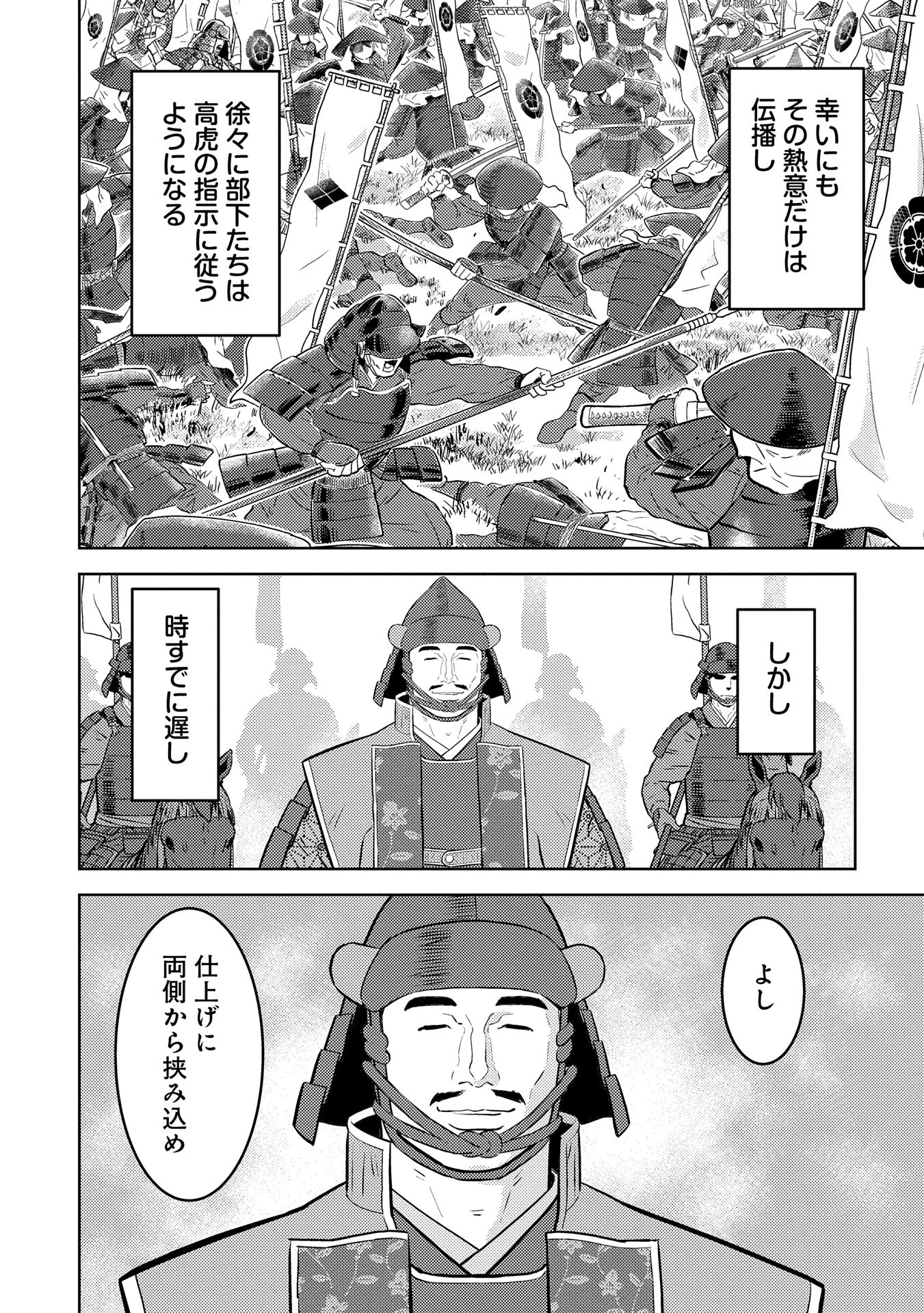 戦国小町苦労譚 第84話 - 20