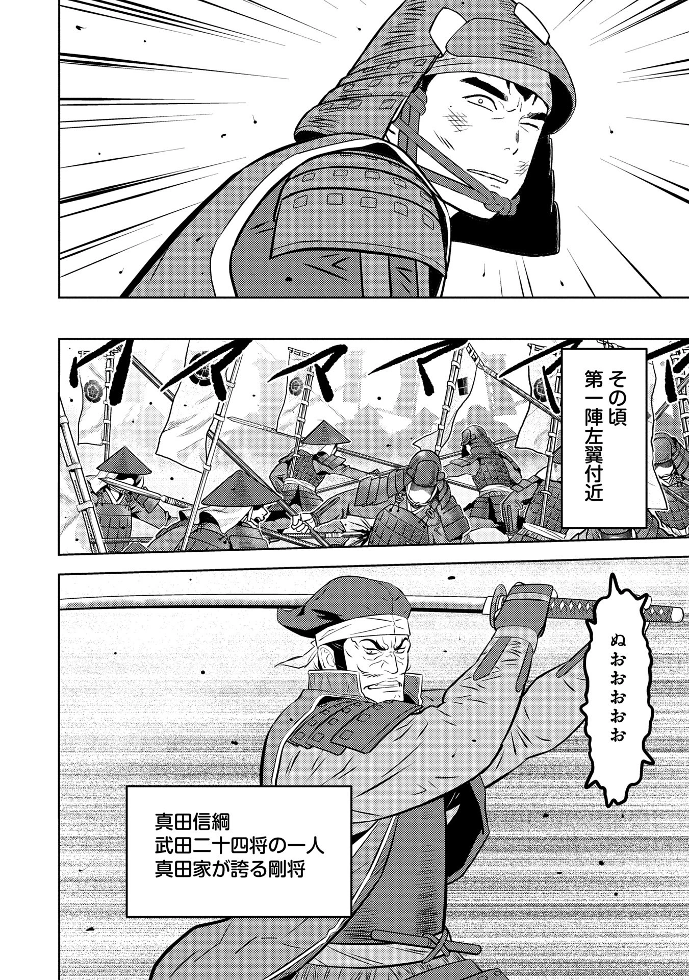 戦国小町苦労譚 第84話 - 22